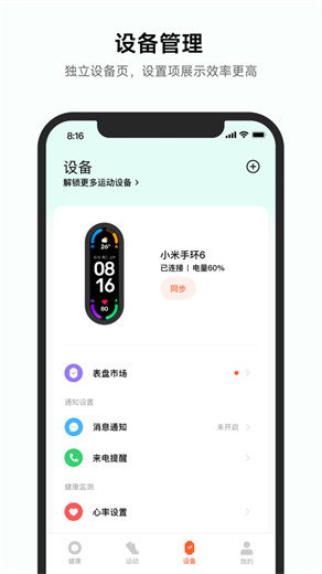 小米运动健康app下载VIP版