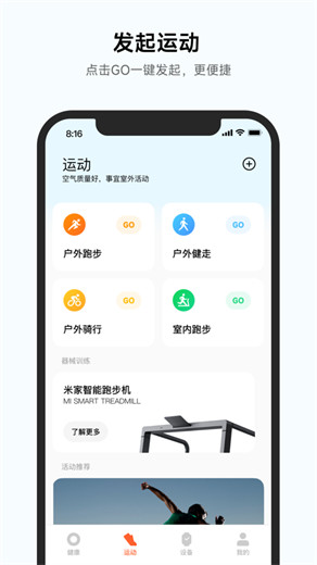 小米运动健康官方版下载