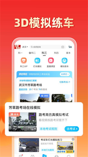 驾考宝典app官方下载最新版