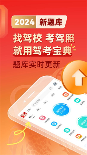 驾考宝典app官方下载免费版本