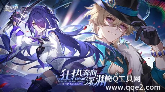 崩坏星穹铁道最新版本VIP版