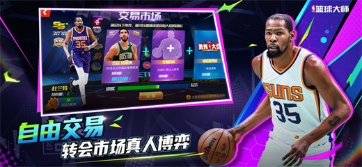 NBA篮球大师手游下载安装