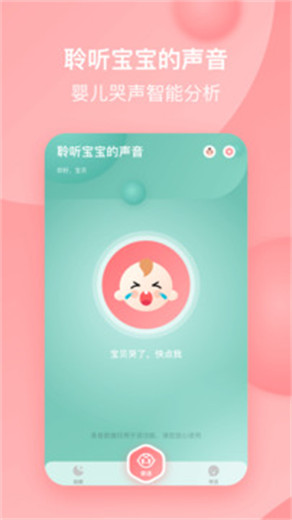 宝宝哭声翻译器app官方版下载