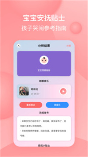 宝宝哭声翻译器app官方版