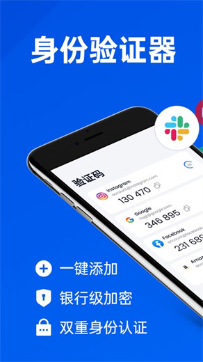 身份验证器app下载最新版