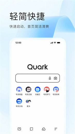 夸克app下载最新版