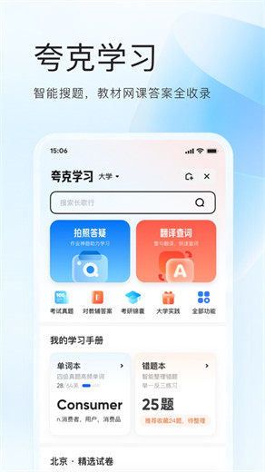 夸克app下载安卓版