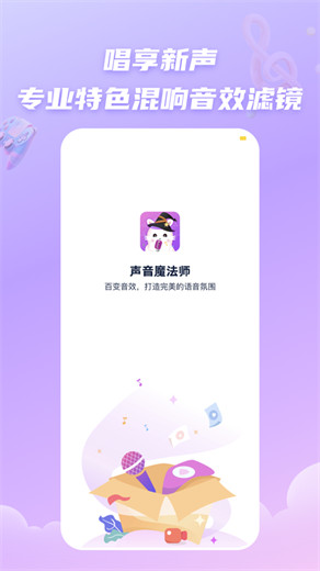 声音魔法师手机版