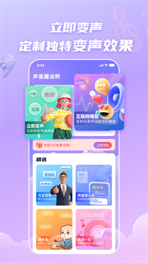 声音魔法师手机版免费版本