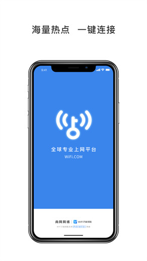 WiFi万能钥匙极速版官方免费下载