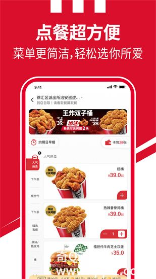 肯德基安卓版app