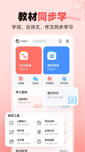 作业帮家长版app下载