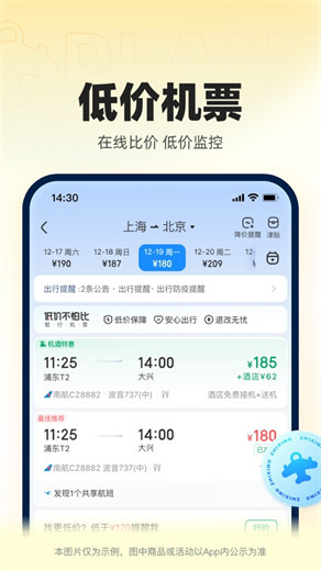 智行火车票app下载安装