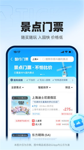 智行火车票app下载安装安卓版