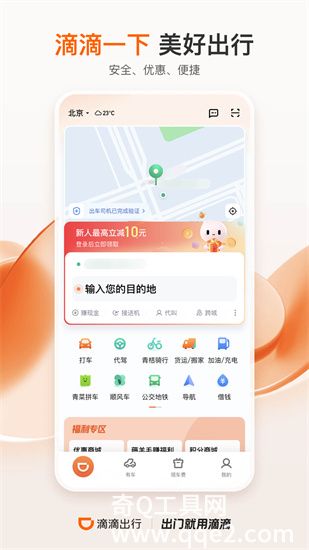 滴滴出行app免费下载安装最新版