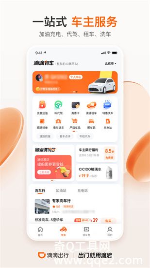 滴滴出行app免费下载安装VIP版