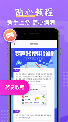 百变变声器手机版下载iOS