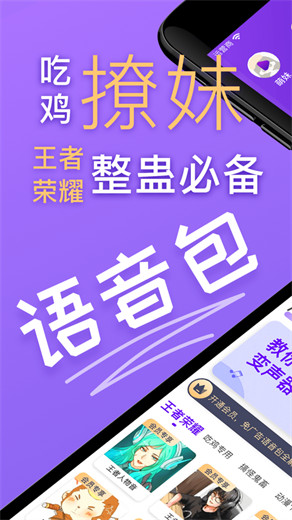 百变变声器手机版下载最新版