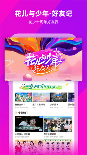 芒果TV官方app