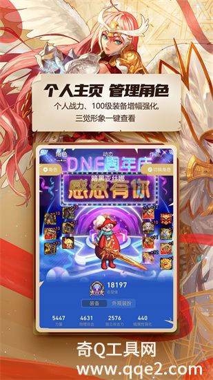 dnf助手手机版