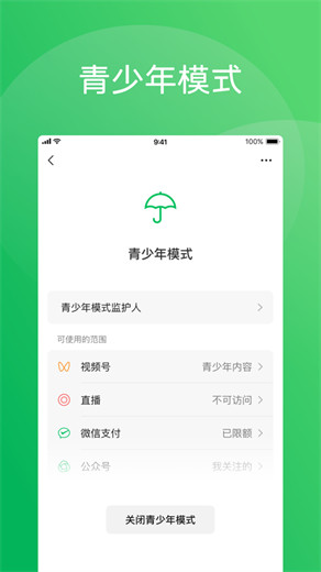 微信app最新版本下载安装