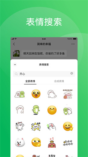 微信app最新版本