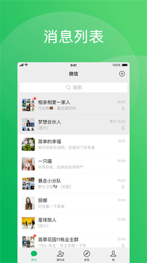 微信app