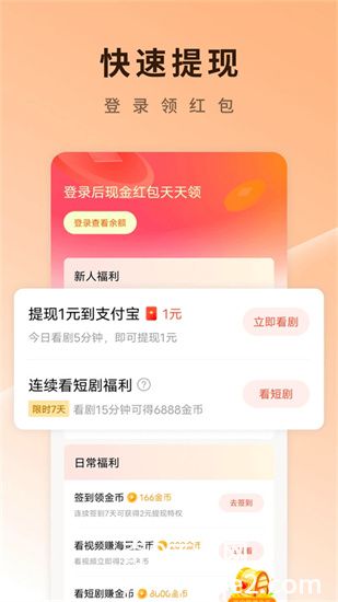 红果短剧下载免费安装app