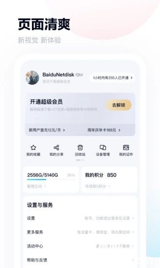 百度网盘手机版app下载最新版