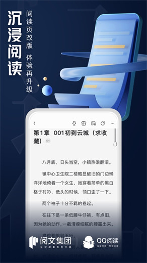 QQ阅读app下载