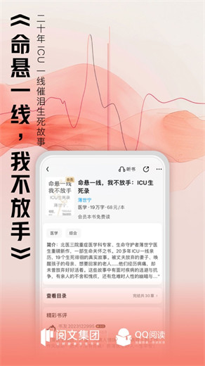 QQ阅读app下载安装