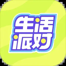 生活派对手游官方正版