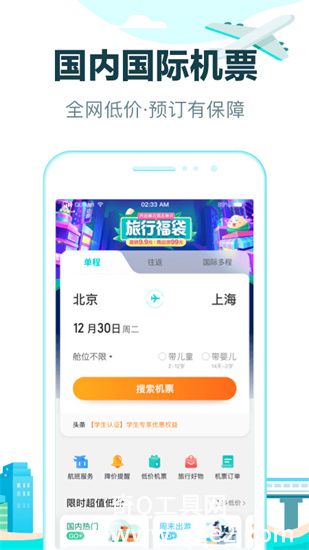 去哪儿旅行app官方最新版