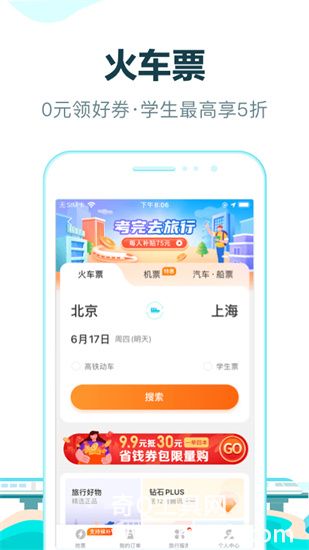 去哪儿旅行app官方