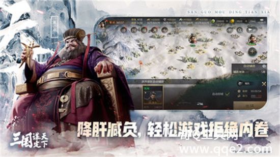 三国谋定天下最新版下载最新版