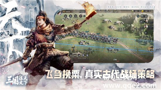 三国谋定天下手游免费下载安装最新版