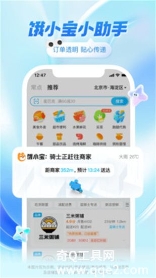 饿了么手机软件下载最新版