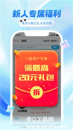 饿了么下载软件