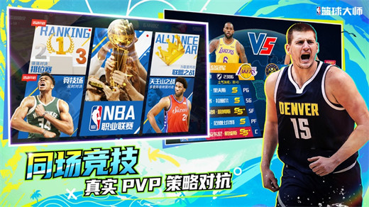 NBA篮球大师官方正版VIP版