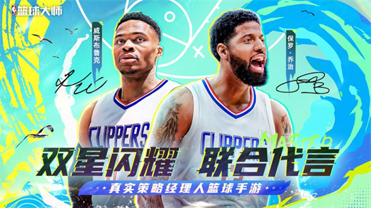 NBA篮球大师官方正版