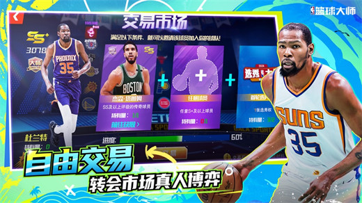 NBA篮球大师官方正版下载