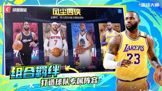 NBA篮球大师官方下载