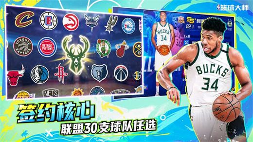 NBA篮球大师正版