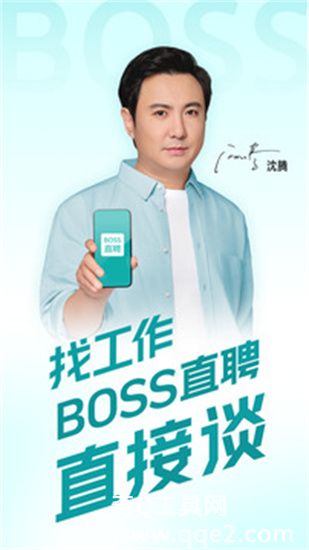 boss直聘平台下载最新版