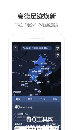 高德地图手机软件下载最新版