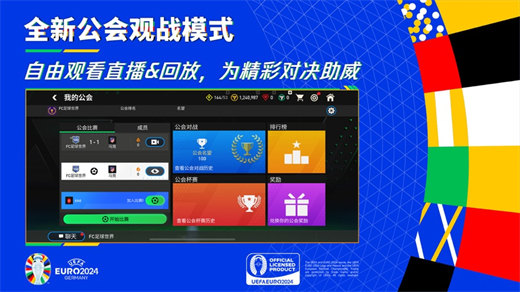 FC足球世界手游下载免费版本