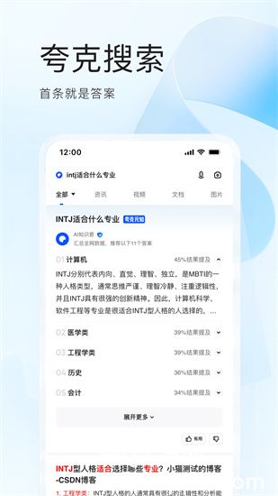 夸克app免费下载官方VIP版