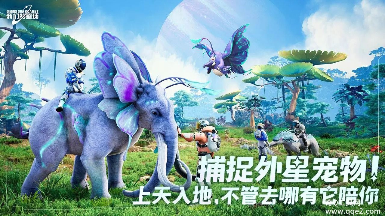 创造吧我们的星球体验服免费版本