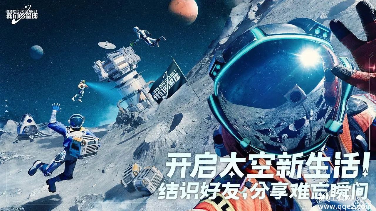 创造吧我们的星球体验服VIP版