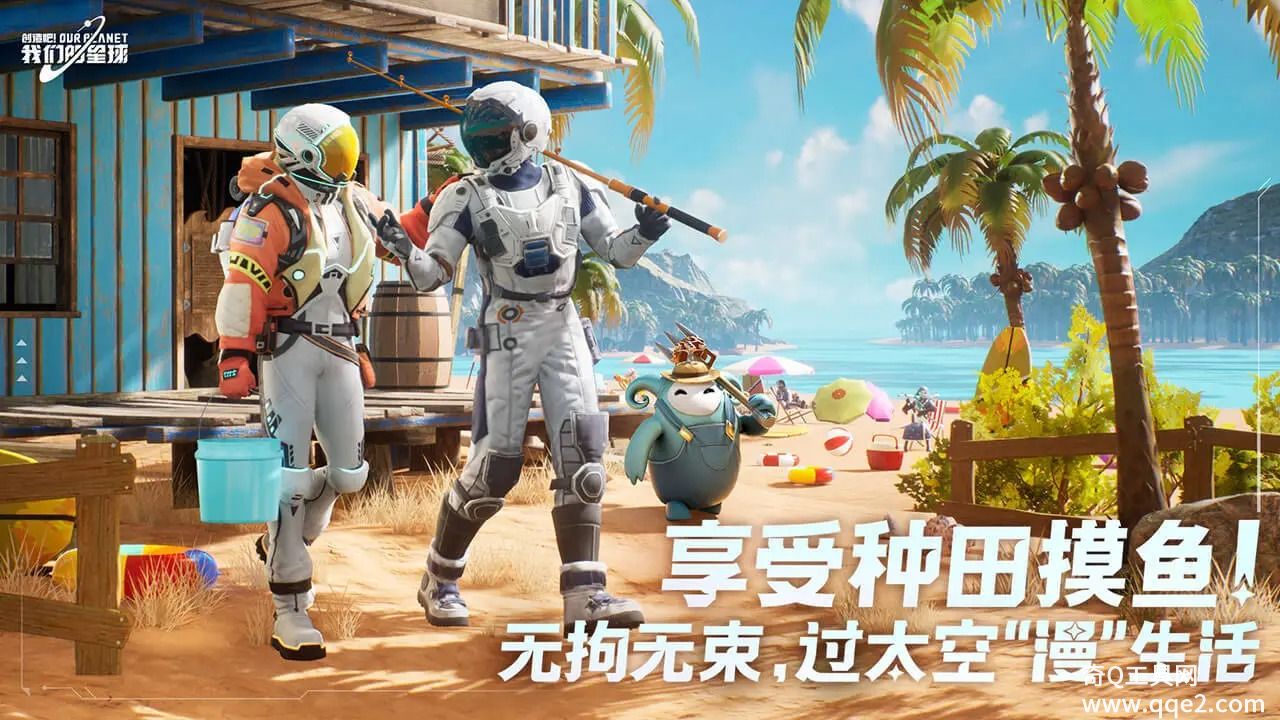 创造吧我们的星球体验服下载